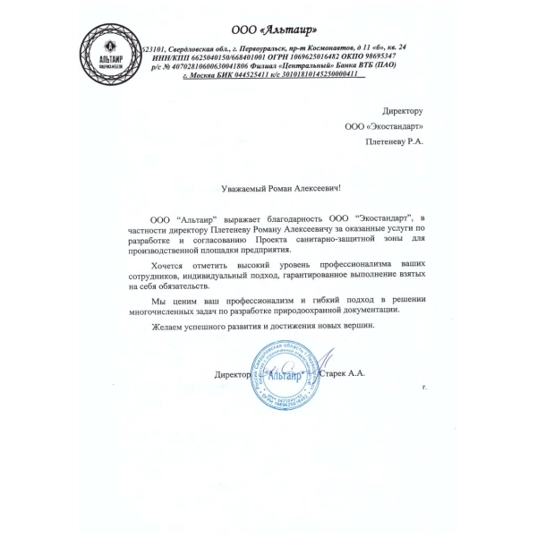 Отзывы о компании «Грани Лицензирования» в Серове | Страница 5 ООО