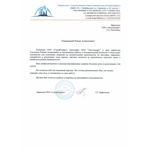 Отзывы о компании «Грани Лицензирования» в Серове | Страница 5 ООО