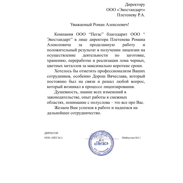 Отзывы о компании «Грани Лицензирования» в Серове | Страница 5 ООО