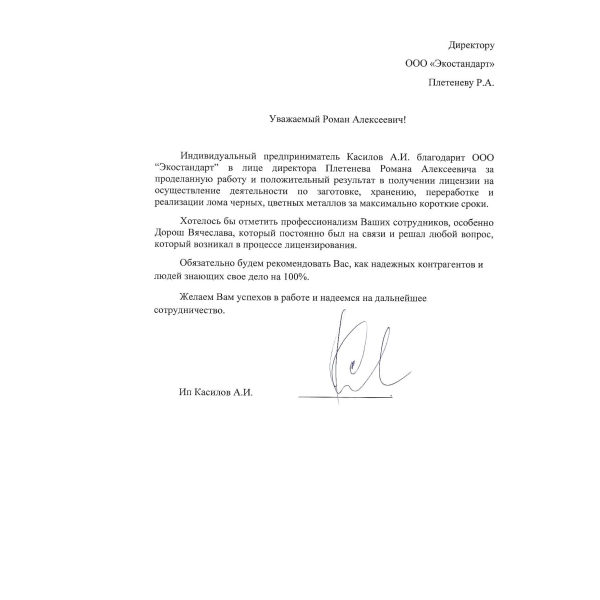 Отзывы о компании «Грани Лицензирования» в Серове | Страница 5 ИП Касилов А.И.