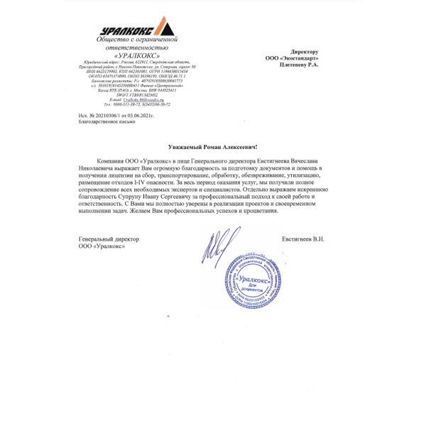 Отзывы о компании «Грани Лицензирования» в Серове | Страница 3 ООО