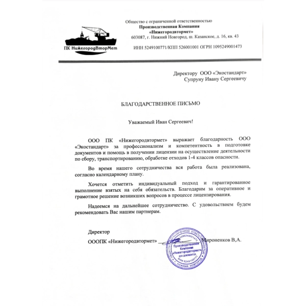 Отзывы о компании «Грани Лицензирования» в Серове | Страница 3 ООО ПК
