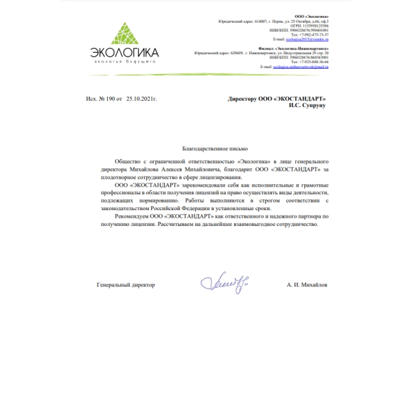 Отзывы о компании «Грани Лицензирования» в Серове | Страница 3 ООО