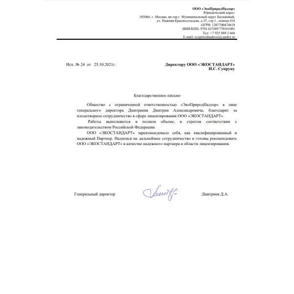 Отзывы о компании «Грани Лицензирования» в Серове | Страница 3 ООО