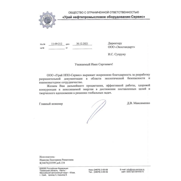 ООО «Термит-Групп» - получение лицензии на опасные отходы | «Грани Лицензирования» в Серове ООО «Термит-Групп», г. Екатеринбург