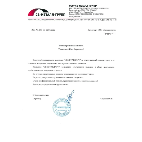 Отзывы о компании «Грани Лицензирования» в Серове | Страница 2 ООО