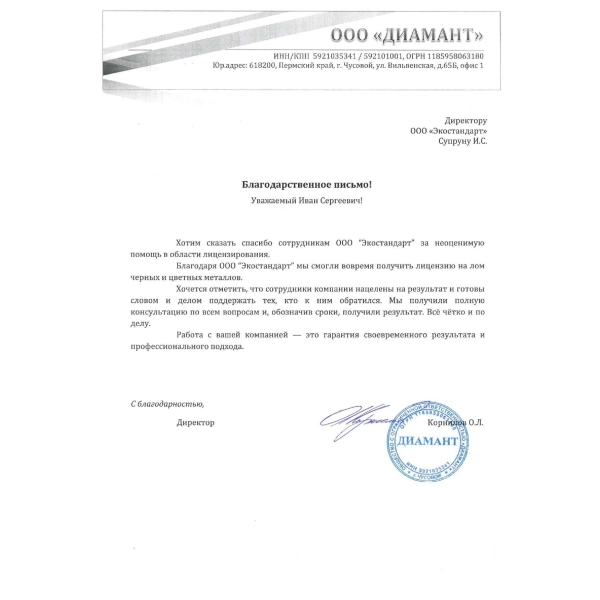 Отзывы о компании «Грани Лицензирования» в Серове | Страница 2 ООО