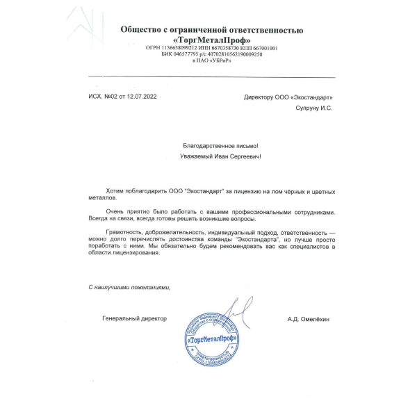 Отзывы о компании «Грани Лицензирования» в Серове ООО