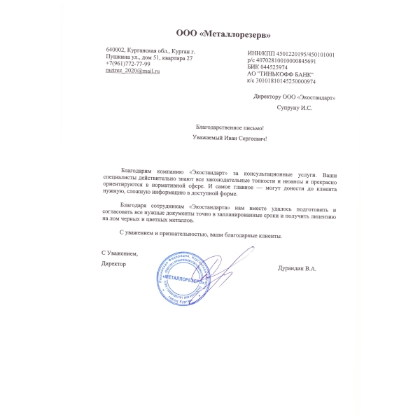 Отзывы о компании «Грани Лицензирования» в Серове ООО