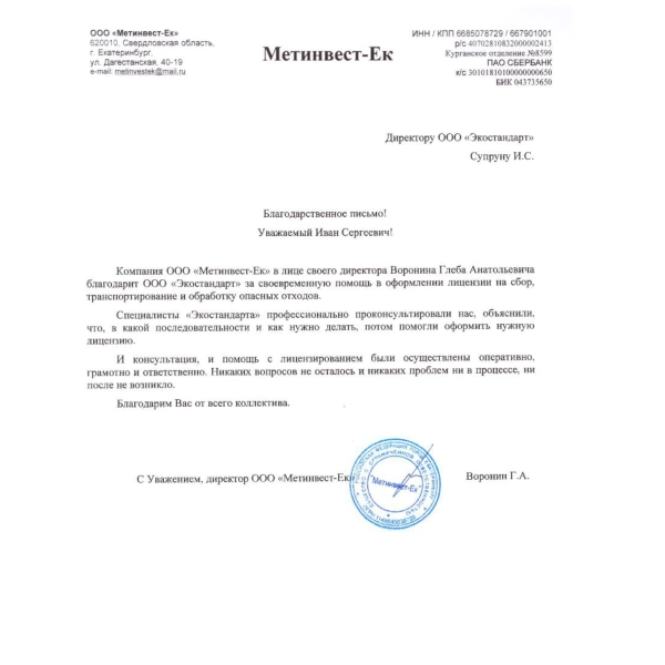 Отзывы о компании «Грани Лицензирования» в Серове ООО