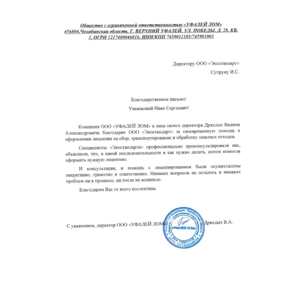 Отзывы о компании «Грани Лицензирования» в Серове ООО