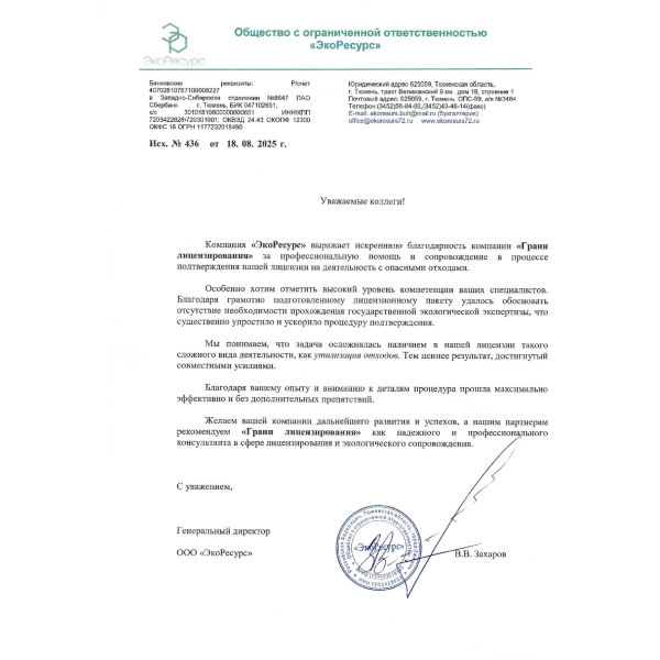 Отзывы о компании «Грани Лицензирования» в Серове ООО